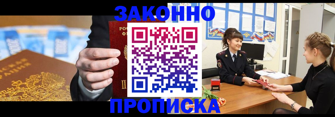 прописка 2025 в Таре