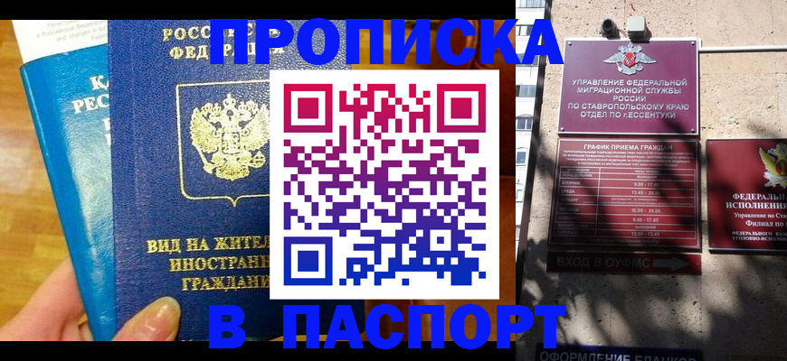 прописка регистрация в Таре