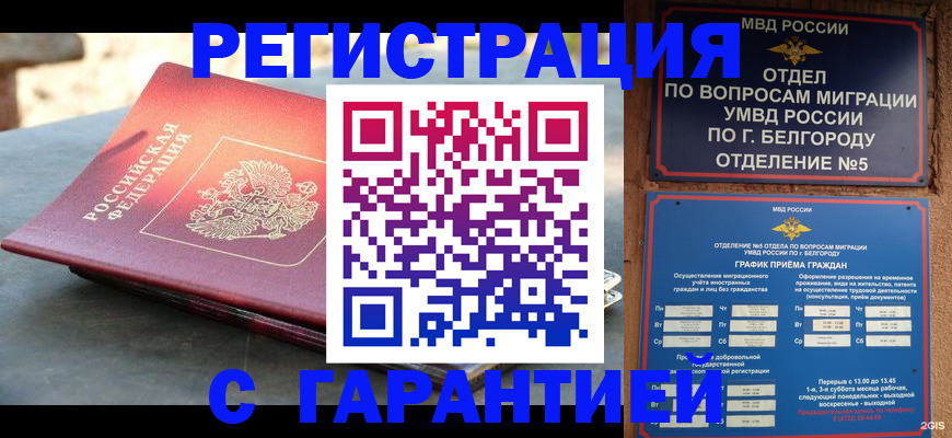 временная регистрация собственник в Таре