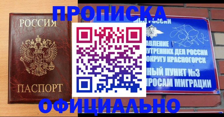 прописка для военкомата в Таре