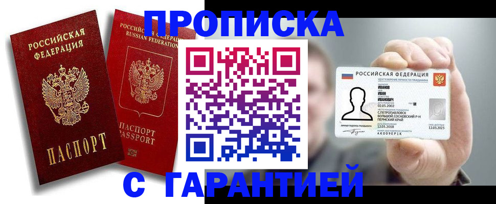 прописка штамп в Таре