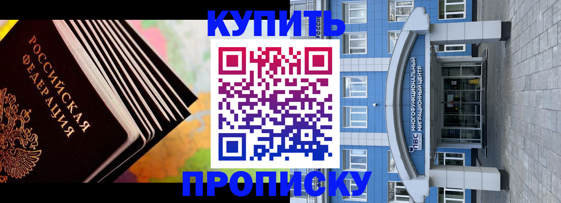 прописка для кредита в Таре